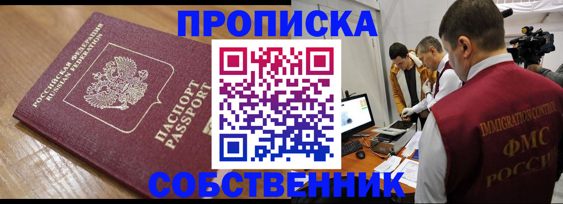 прописка для школы в Инте